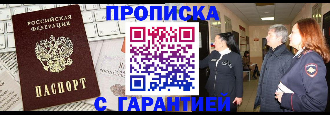 миграционный учет в Амурске