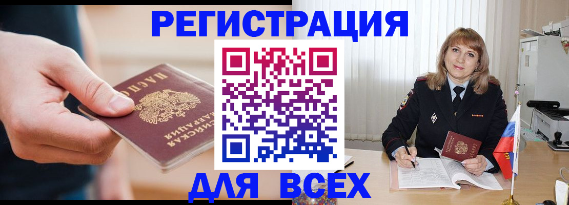 временная регистрация для школы в Амурске