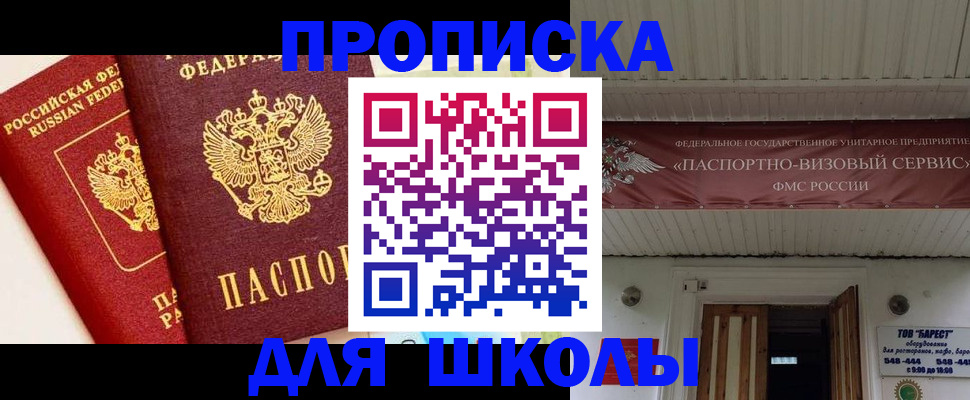 прописка для кредита в Амурске