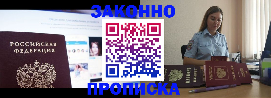 прописка от собственника в Амурске