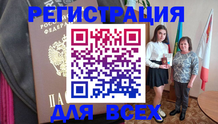 временная регистрация для школы в Амурске