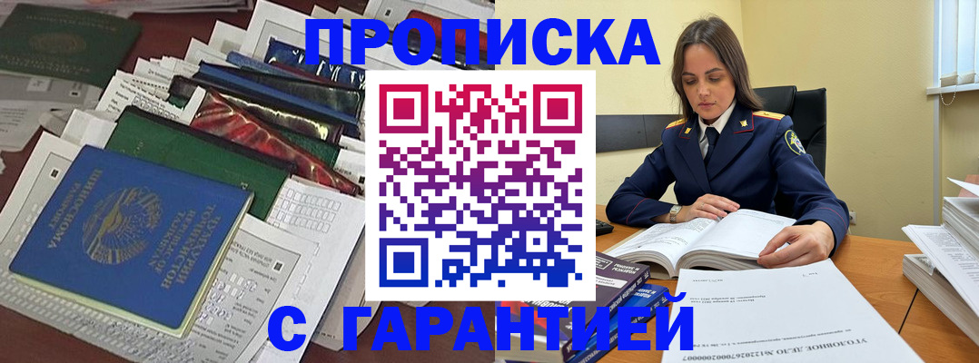 временная регистрация законно в Амурске